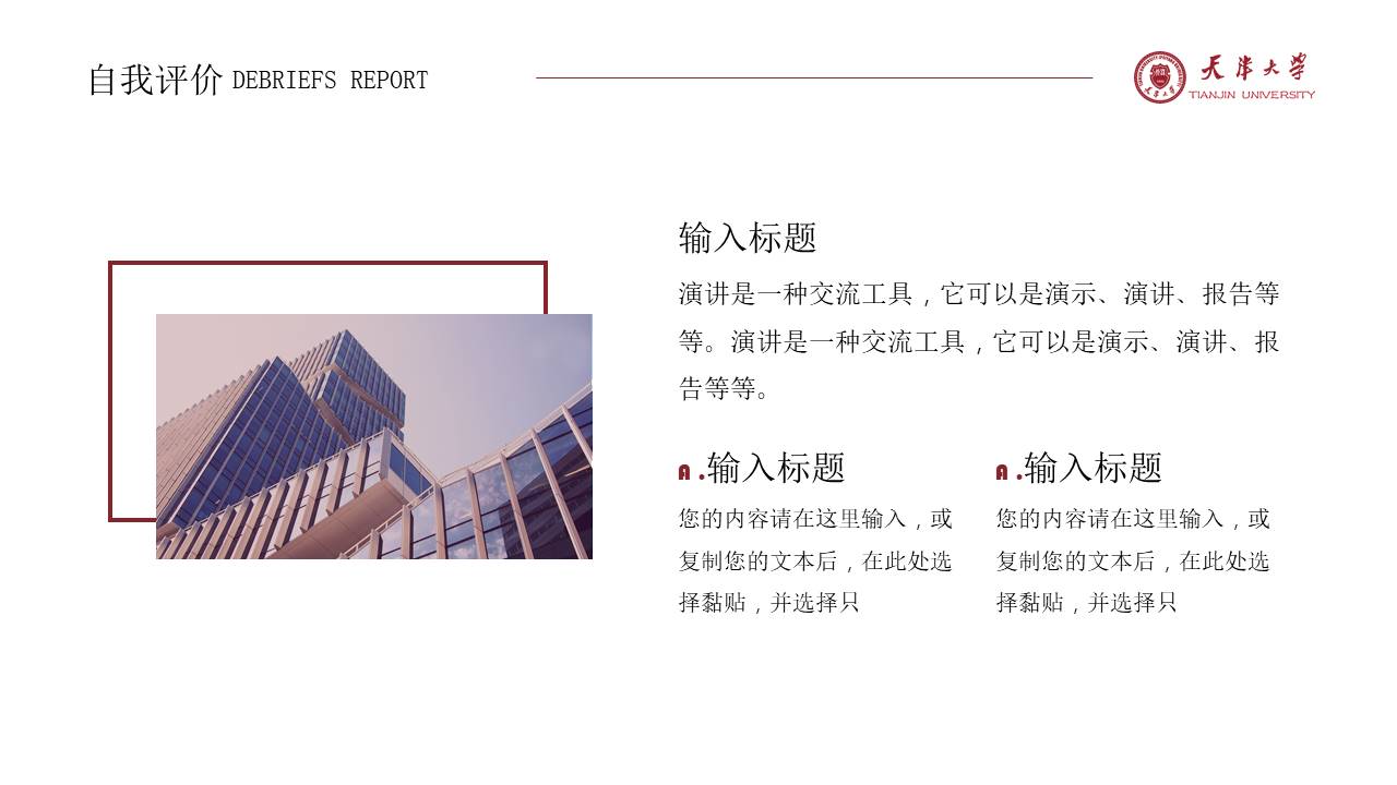 述职报告 (22).pptx